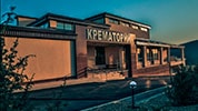 Кремация